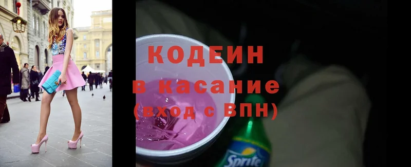 Кодеин Purple Drank  Высоцк 