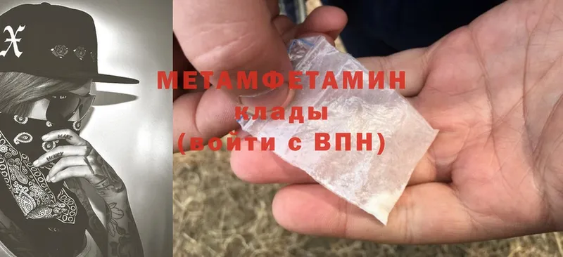 МЕТАМФЕТАМИН Methamphetamine  сколько стоит  Высоцк 